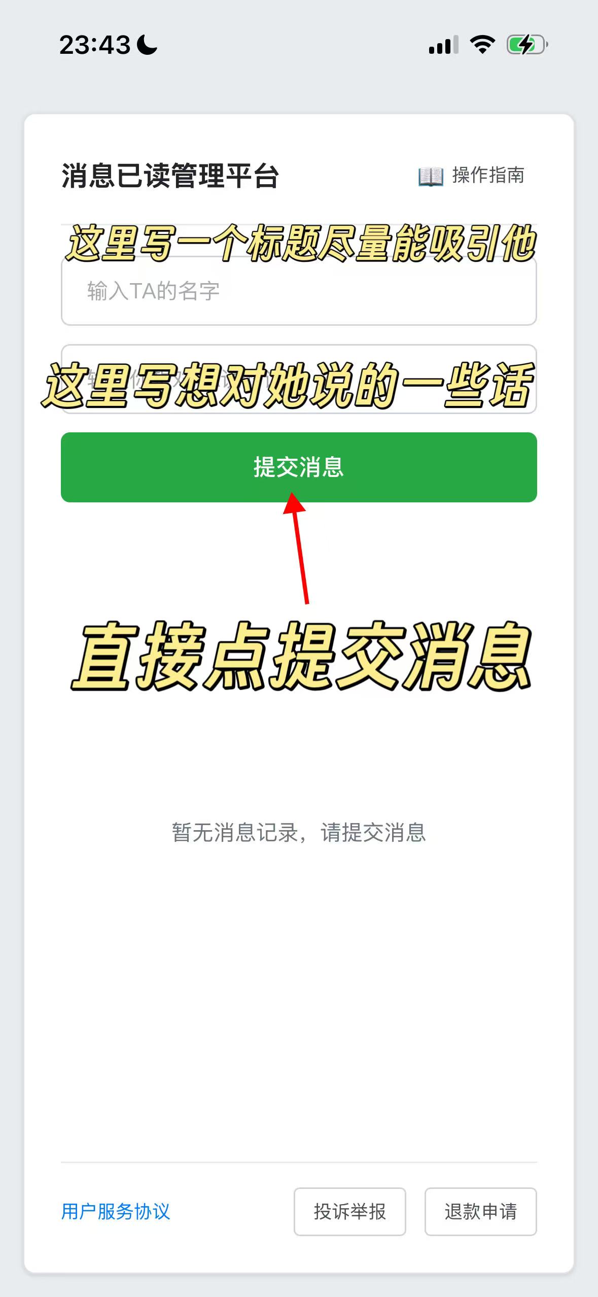 编辑信息并提交