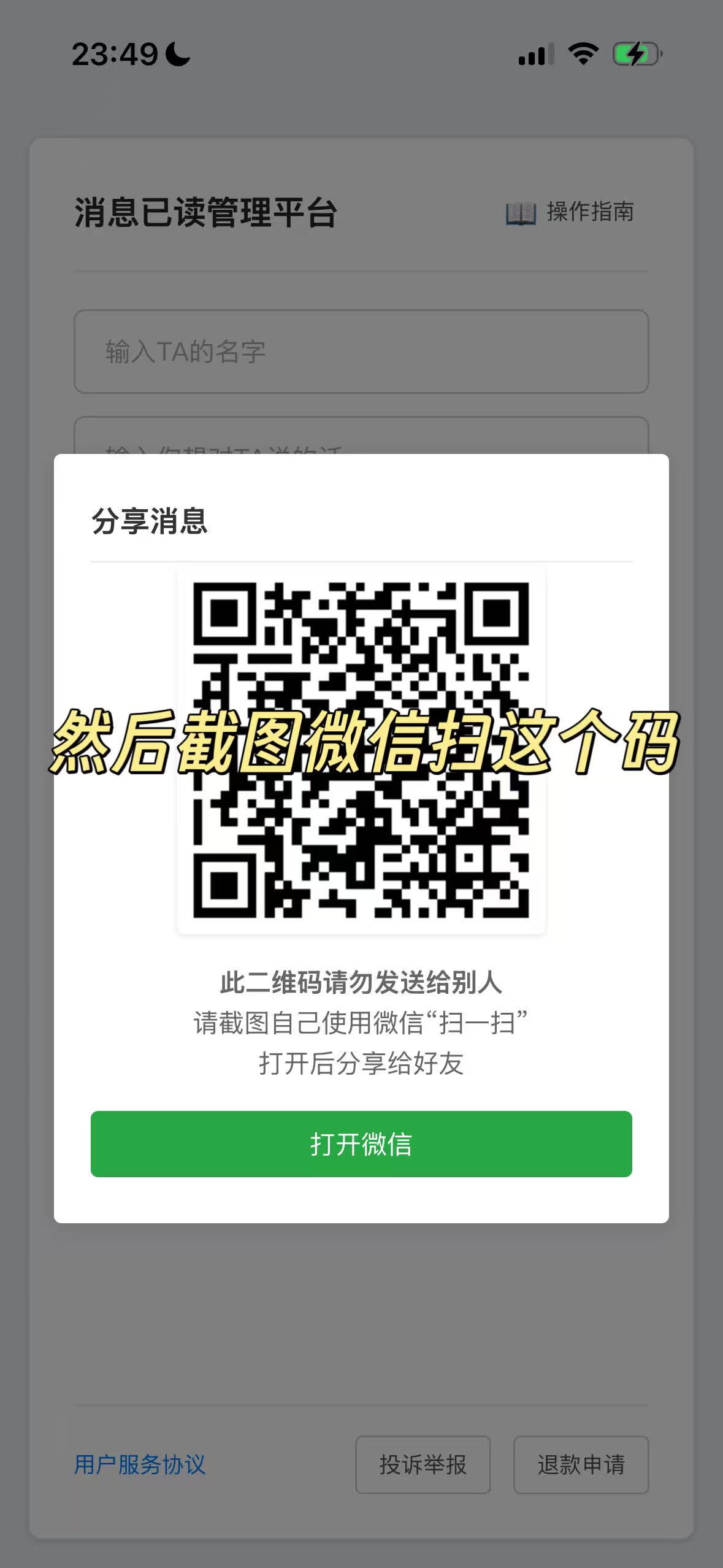 获取分享二维码