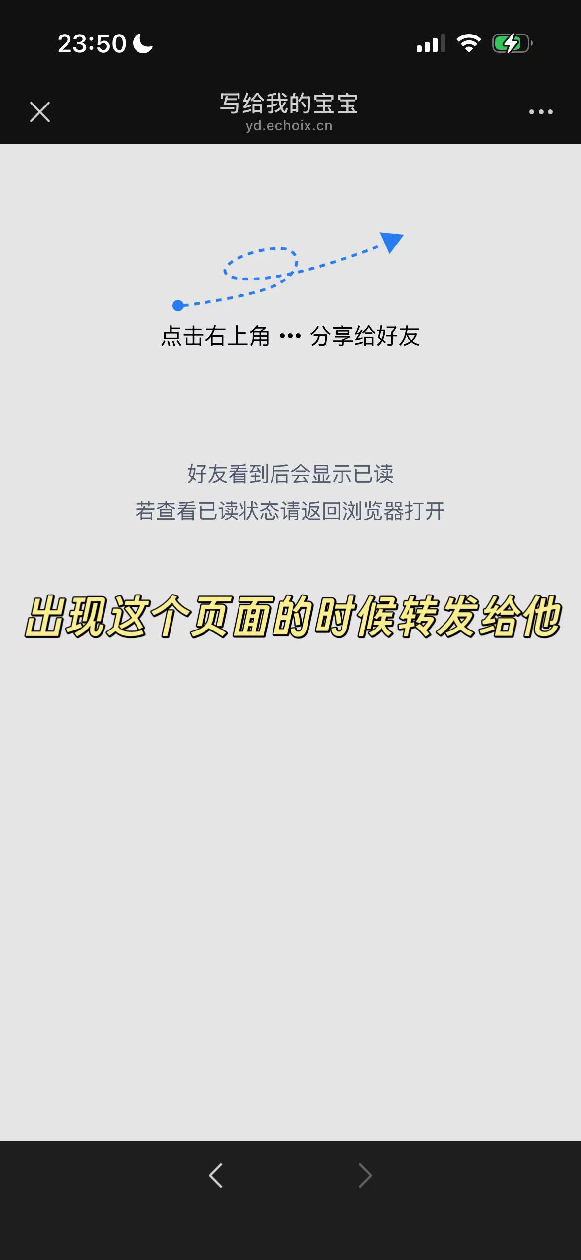 打开分享页面